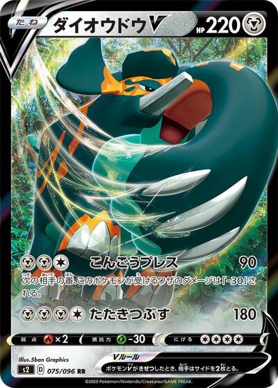 Copperajah V - 075/096 (075/096) [S2: Rebellion Crash]