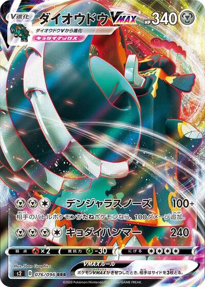 Copperajah VMAX - 076/096 (076/096) [S2: Rebellion Crash]