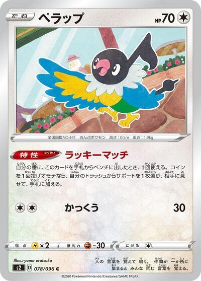 Chatot (078/096) [S2: Rebellion Crash]
