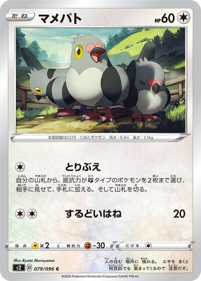 Pidove (079/096) [S2: Rebellion Crash]