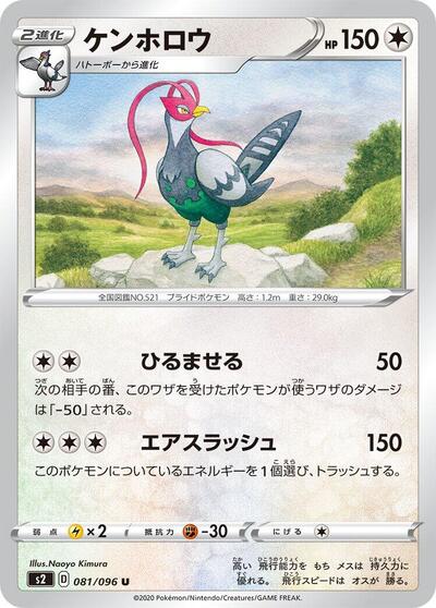 Unfezant (081/096) [S2: Rebellion Crash]