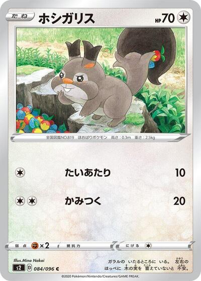 Skwovet (084/096) [S2: Rebellion Crash]