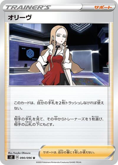 Oleana - 090/096 (090/096) [S2: Rebellion Crash]