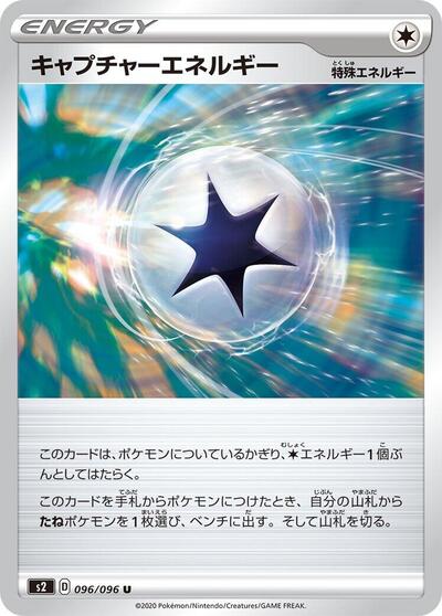 Capture Energy (096/096) [S2: Rebellion Crash]