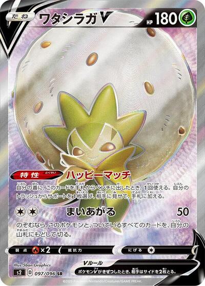 Eldegoss V - 097/096 (097/096) [S2: Rebellion Crash]