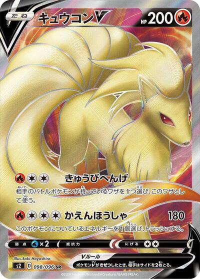 Ninetales V - 098/096 (098/096) [S2: Rebellion Crash]