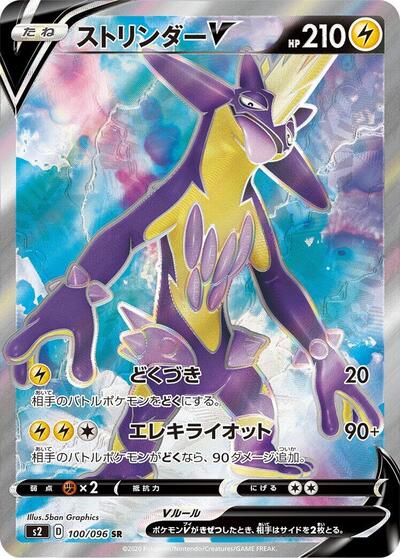 Toxtricity V - 100/096 (100/096) [S2: Rebellion Crash]