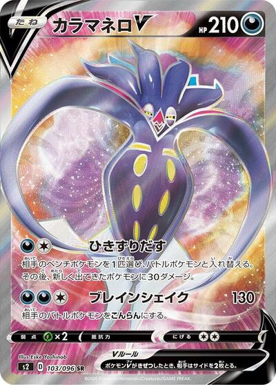 Malamar V - 103/096 (103/096) [S2: Rebellion Crash]