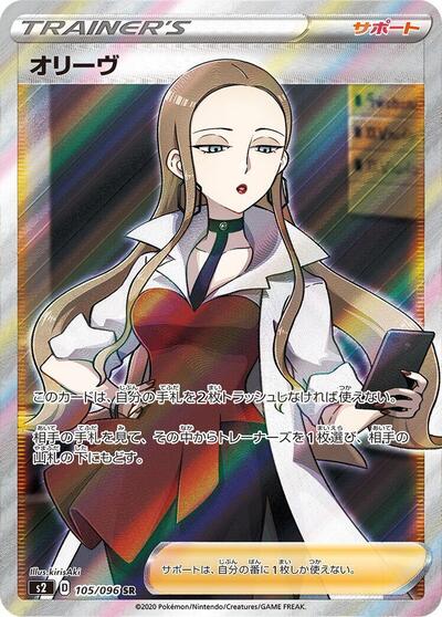 Oleana - 105/096 (105/096) [S2: Rebellion Crash]