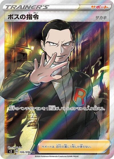 Boss's Orders - 106/096 (106/096) [S2: Rebellion Crash]
