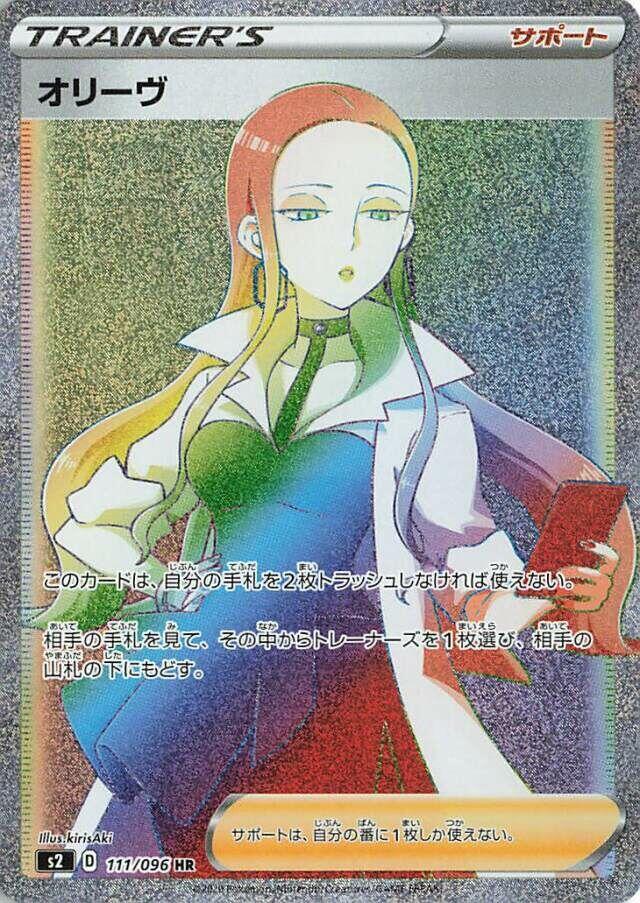 Oleana - 111/096 (111/096) [S2: Rebellion Crash]