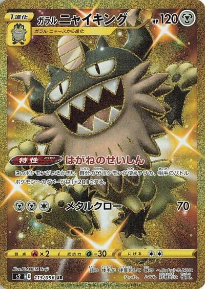 Galarian Perrserker (113/096) [S2: Rebellion Crash]