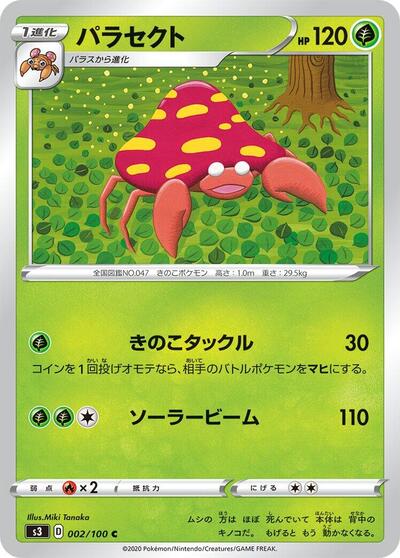 Parasect (002/100) [S3: Infinity Zone]