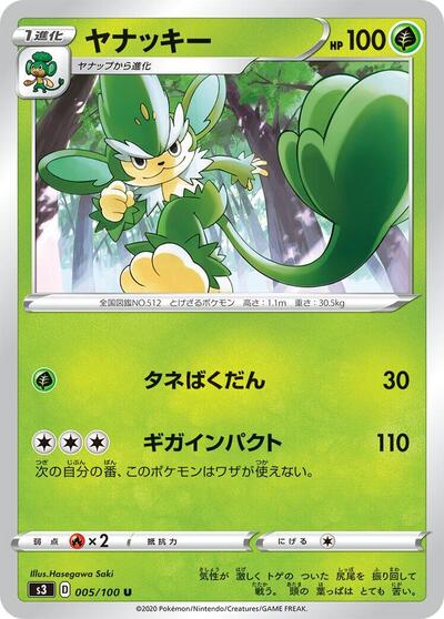 Simisage (005/100) [S3: Infinity Zone]