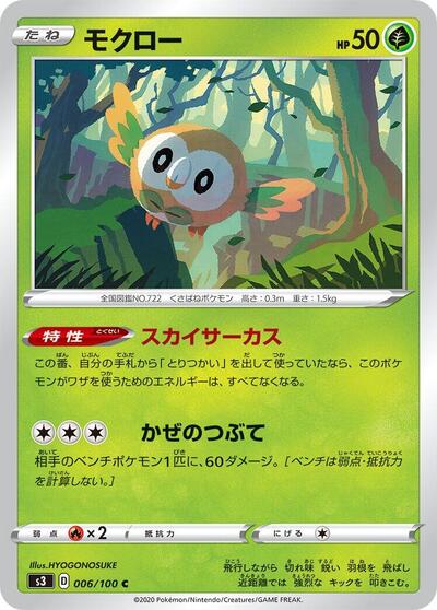 Rowlet (006/100) [S3: Infinity Zone]