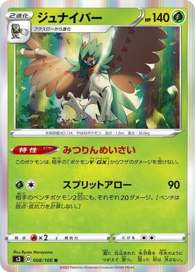 Decidueye (008/100) [S3: Infinity Zone]
