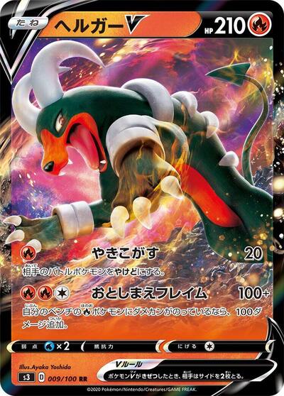 Houndoom V - 009/100 (009/100) [S3: Infinity Zone]