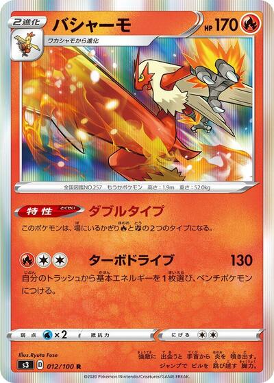 Blaziken (012/100) [S3: Infinity Zone]