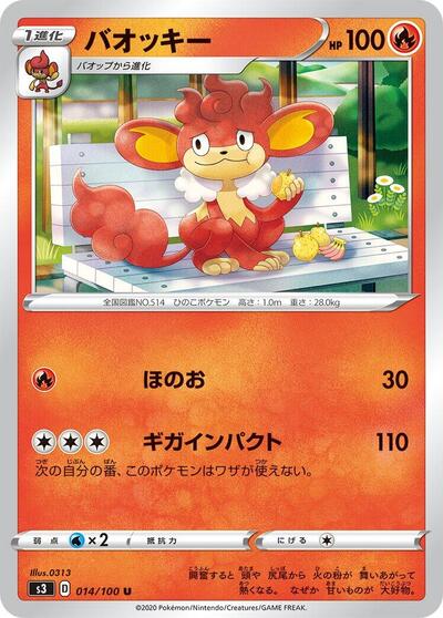 Simisear (014/100) [S3: Infinity Zone]