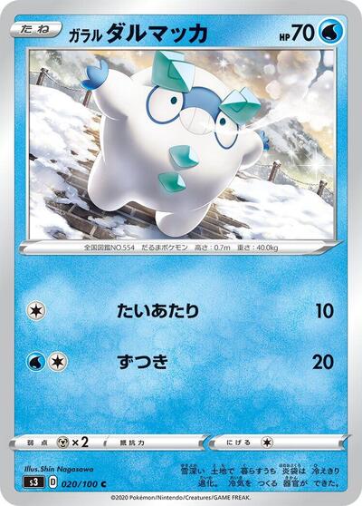 Galarian Darumaka (020/100) [S3: Infinity Zone]