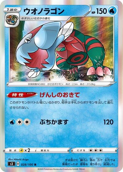Dracovish (028/100) [S3: Infinity Zone]
