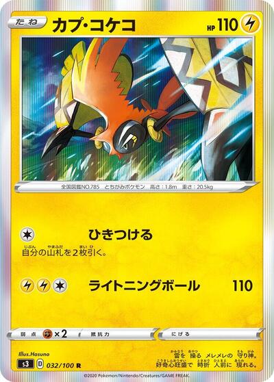 Tapu Koko (032/100) [S3: Infinity Zone]