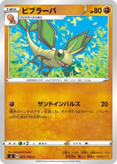 Vibrava (045/100) [S3: Infinity Zone]