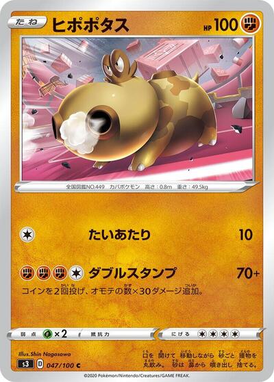 Hippopotas (047/100) [S3: Infinity Zone]