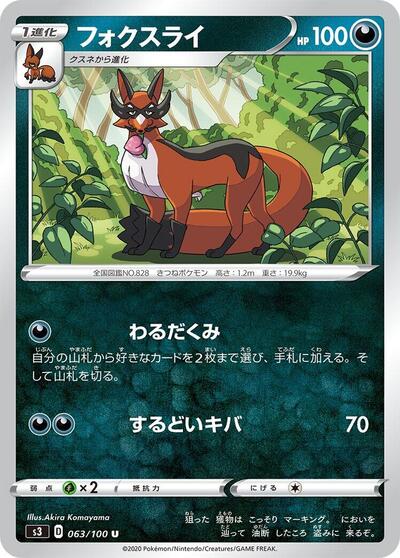 Thievul (063/100) [S3: Infinity Zone]
