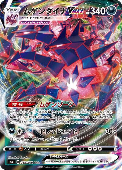 Eternatus VMAX - 065/100 (065/100) [S3: Infinity Zone]