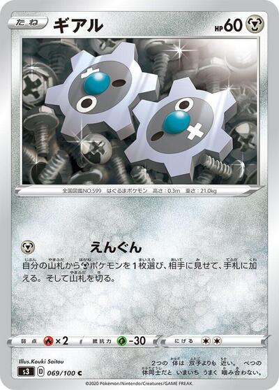Klink (069/100) [S3: Infinity Zone]