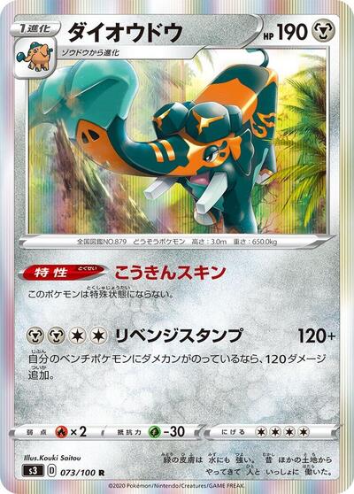 Copperajah (073/100) [S3: Infinity Zone]