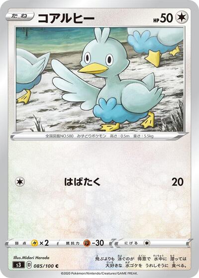 Ducklett (085/100) [S3: Infinity Zone]