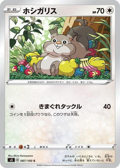 Skwovet (087/100) [S3: Infinity Zone]