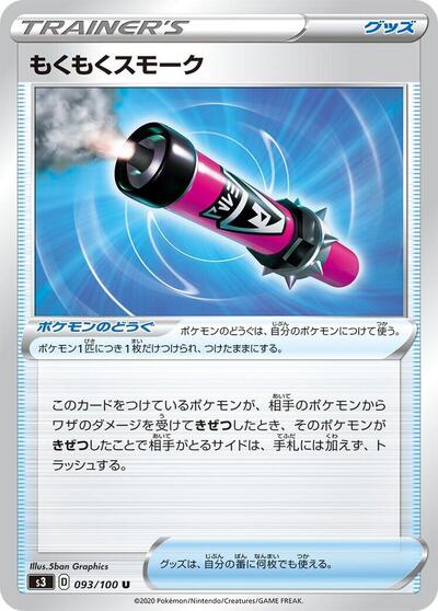 Billowing Smoke (093/100) [S3: Infinity Zone]