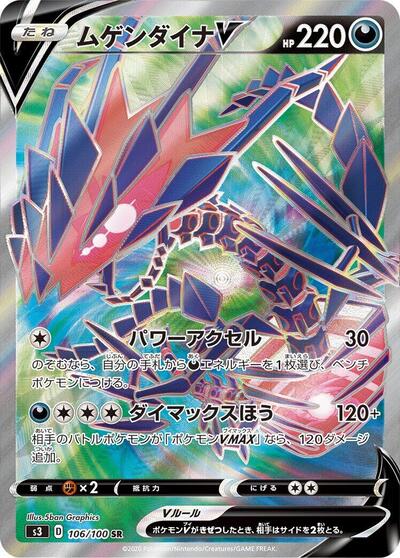 Eternatus V - 106/100 (106/100) [S3: Infinity Zone]