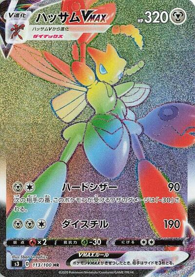 Scizor VMAX - 113/100 (113/100) [S3: Infinity Zone]