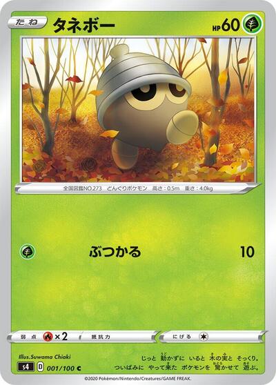 Seedot (001/100) [S4: Amazing Volt Tackle]