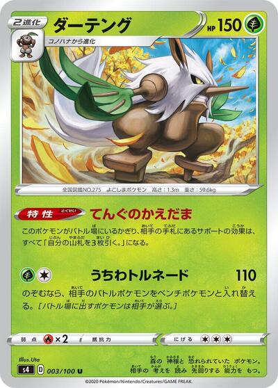 Shiftry (003/100) [S4: Amazing Volt Tackle]