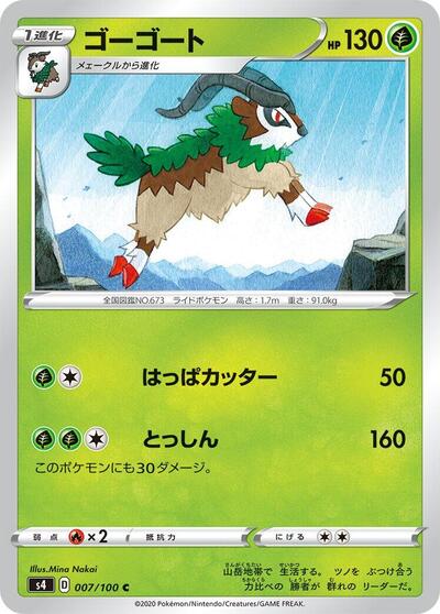 Gogoat (007/100) [S4: Amazing Volt Tackle]