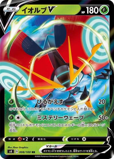 Orbeetle V - 008/100 (008/100) [S4: Amazing Volt Tackle]