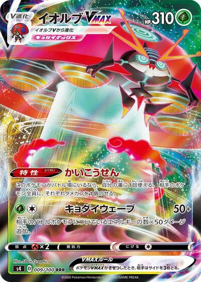 Orbeetle VMAX - 009/100 (009/100) [S4: Amazing Volt Tackle]