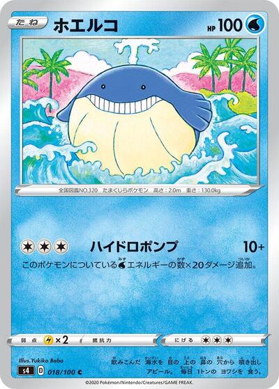 Wailmer (018/100) [S4: Amazing Volt Tackle]