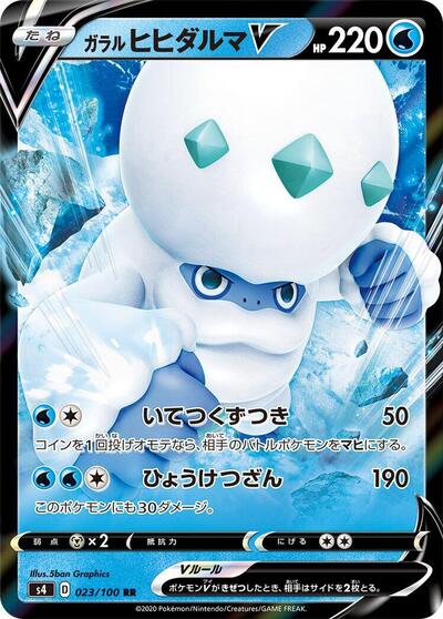 Galarian Darmanitan V - 023/100 (023/100) [S4: Amazing Volt Tackle]