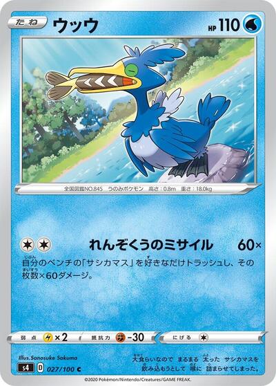 Cramorant (027/100) [S4: Amazing Volt Tackle]
