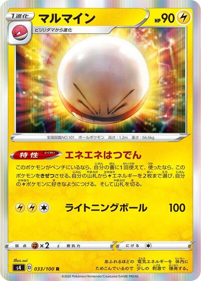 Electrode (033/100) [S4: Amazing Volt Tackle]