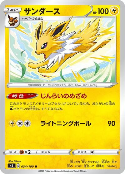 Jolteon (034/100) [S4: Amazing Volt Tackle]