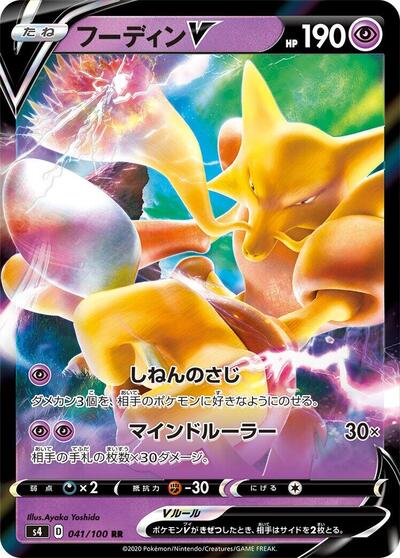 Alakazam V - 041/100 (041/100) [S4: Amazing Volt Tackle]