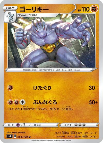 Machoke (054/100) [S4: Amazing Volt Tackle]