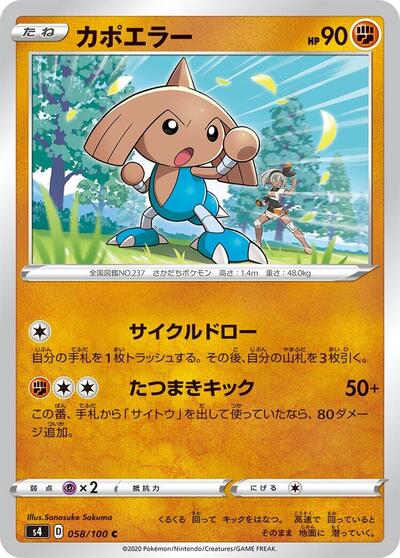 Hitmontop (058/100) [S4: Amazing Volt Tackle]